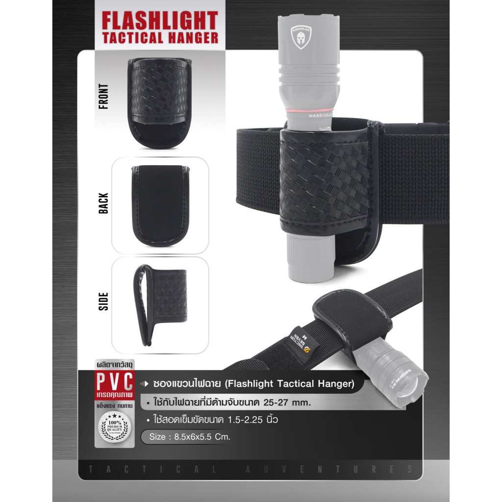 ซองแขวนไฟฉาย (Flashlight Tactical Hanger)