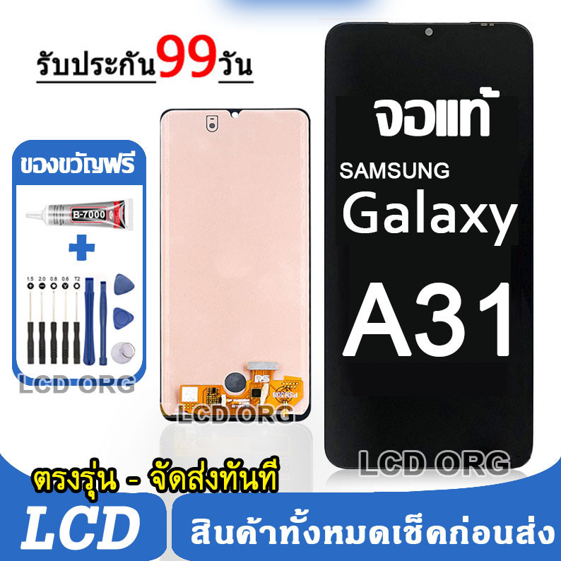 จอ Samsung Galaxy A31 A315F หน้าจอ LCD จอแท้ พร้อมทัชสกรีน ใช้ร่วมกับ ซัมซุง กาแลคซี่ A31 แถมชุดไขควง+กาว 002
