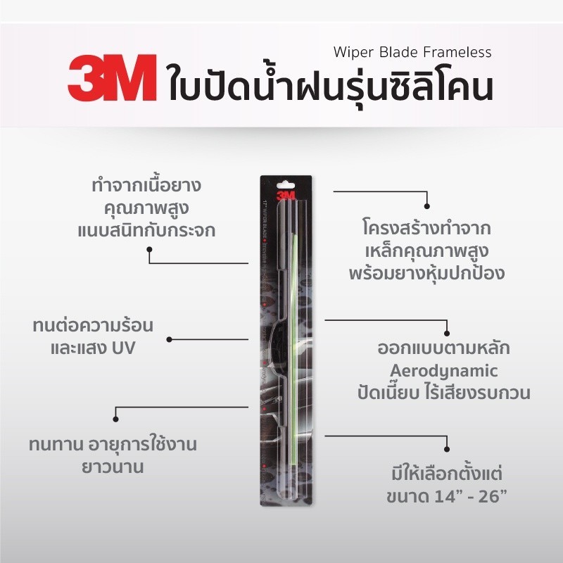 ยางปัดน้ำฝน (ฟรี!ผ้าไมโครไฟเบอร์✅) 3M (1คู่) ใบปัดน้ำฝน Nissan Note March Sunny Almera Juke Tiida Pu