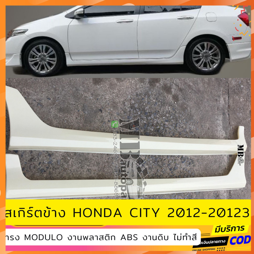 สเกิร์ตข้าง Honda City 2012-2013 งานไทย พลาสติก ABS