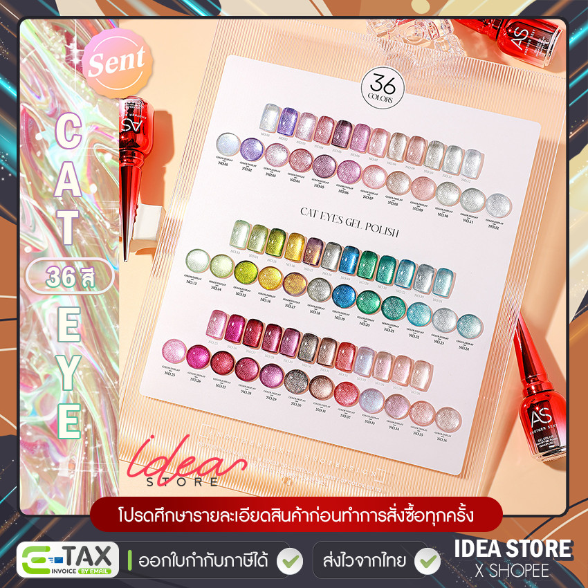 สีเจล สีทาเล็บเจล ลูกแก้ว AS Cat Eye ( รหัส YRM ) 36 เฉด 15ml สีลูกแก้ว ยาทาเล็บเจล AS พร้อมส่ง!