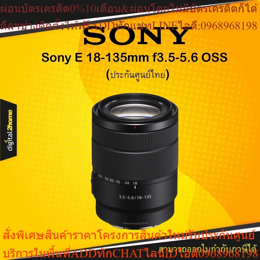 Sony E 18-135mm f3.5-5.6 OSS (ประกันศูนย์ไทย)