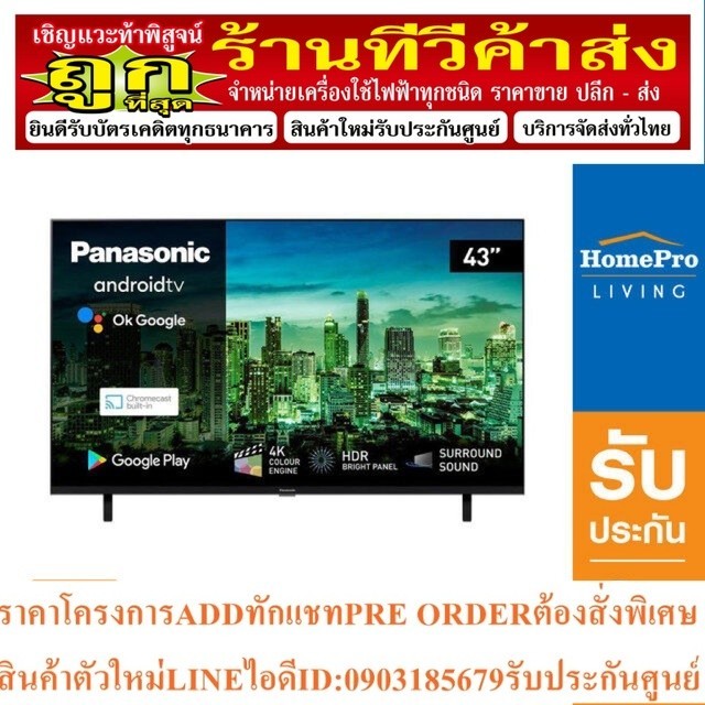 PANASONIC แอลอีดีทีวี 43 นิ้ว (4K, Android TV) รุ่น TH-43LX650T