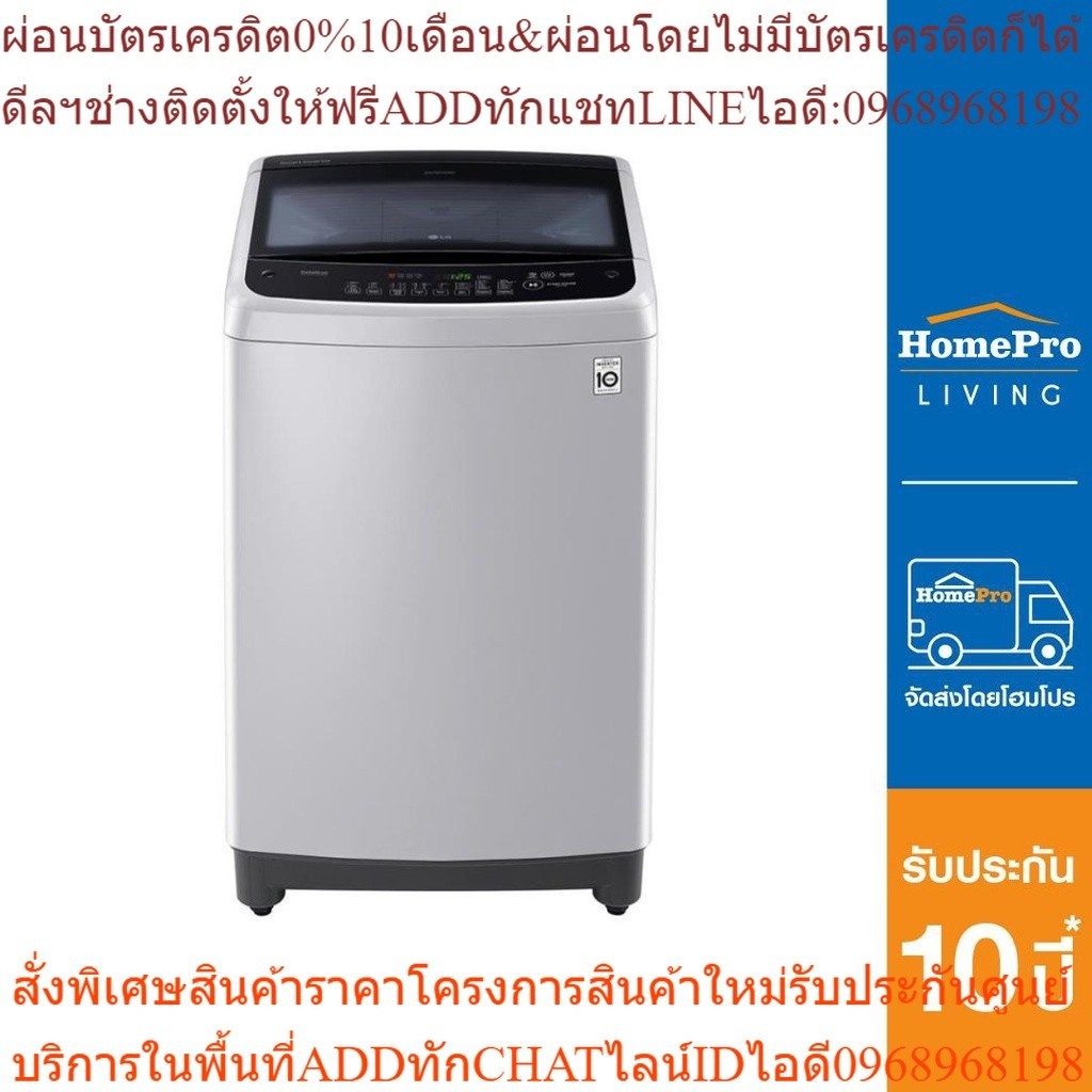 LG เครื่องซักผ้าฝาบน รุ่น T2312VS2M.ASFPETH 12 กก. อินเวอร์เตอร์