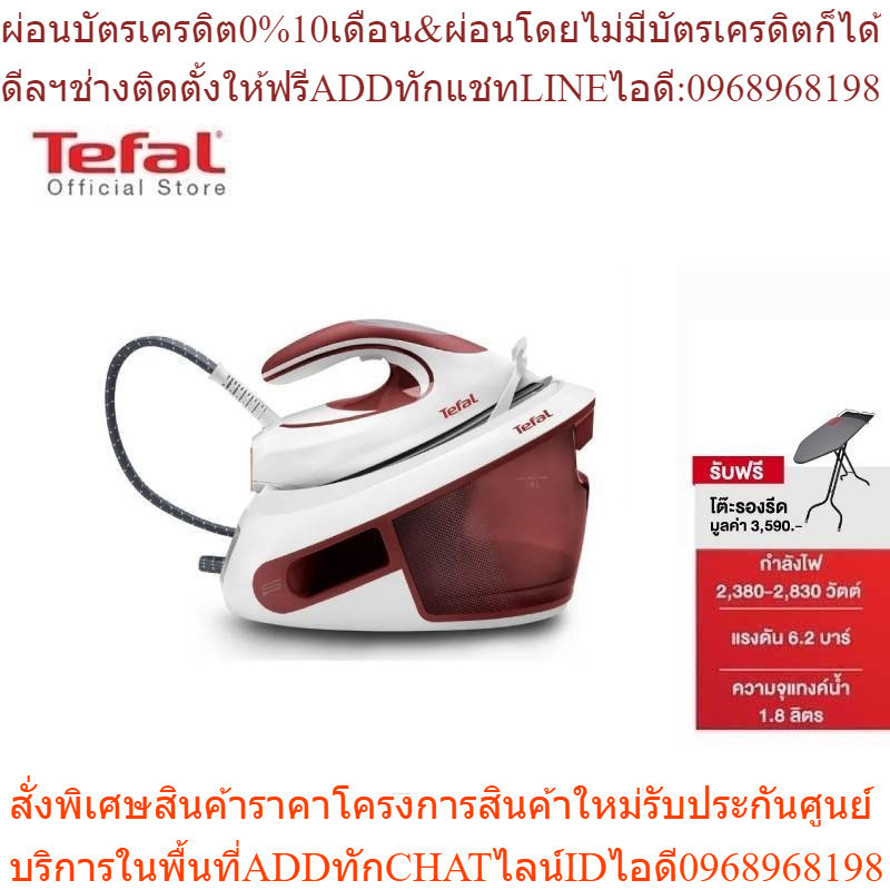 Tefal เตารีดแรงดันไอน้ำ 6.2 บาร์ ความจุ 1.8 ลิตร กำลังไฟสูงสุด2830วัตต์ รุ่น Express Anti-Clac SV803