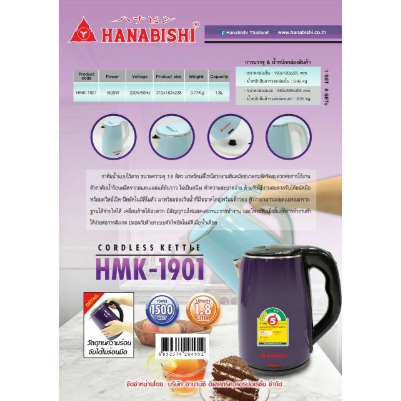 กาต้มน้ำ HANABISHI กาต้มน้ำไร้สาย HMK-1901 1.8 L กาต้มน้ำ ไร้สาย ฮานาบิชิ