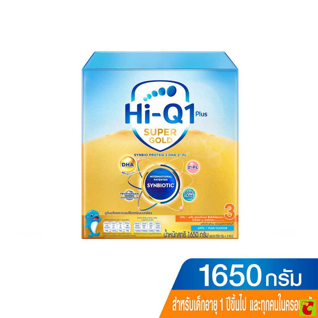 Hi-Q ไฮคิว 1 พลัส ซูเปอร์โกลด์ ซินไบโอโพรเทก 3 ผลิตภัณฑ์นมผงชนิดละลายทันที รสจืด 1650 ก.