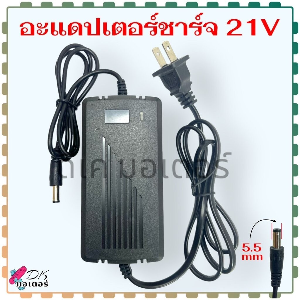อะแดปเตอร์ชาร์จ 21V 1.0ADC Aapter Charger ปลั๊กUS อะไหล่เครื่องมือช่าง