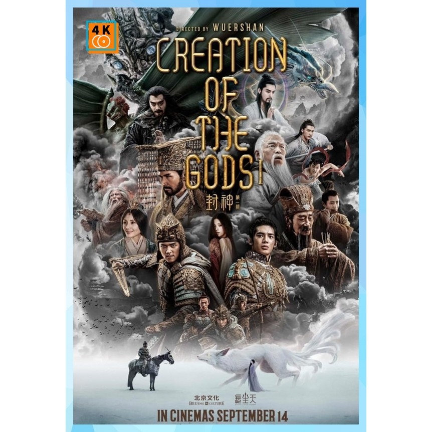 DVD หนังดีวีดี Creation of the Gods I Kingdom of Storms กำเนิดเทพเจ้า 1 อาณาจักรแห่งพายุ (2023) หนังใหม่ เสียง จีน | ซับ