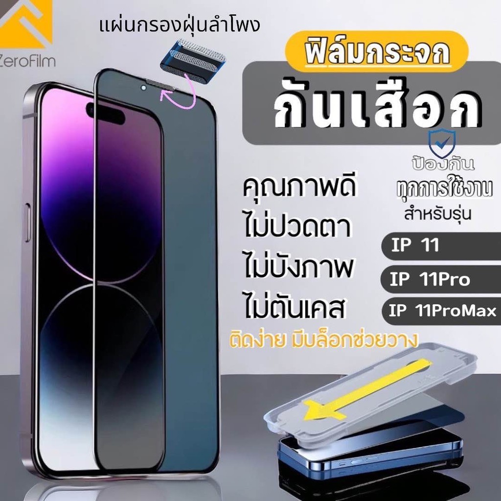 ฟิล์มกระจก iPhone ฟิล์มกันมองฟิล์มกันเสือกiphone i11 i11Pro i11ProMax