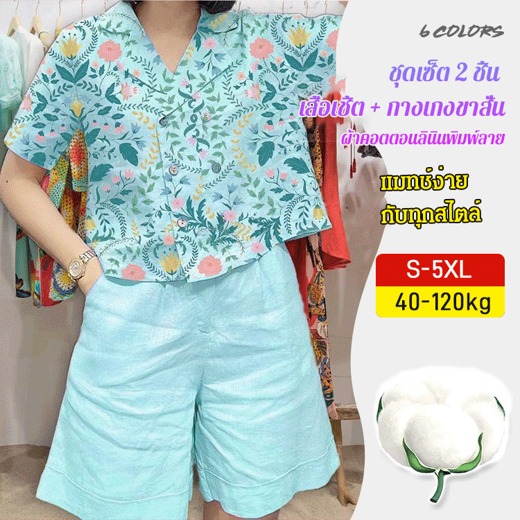 [พร้อมส่ง] ชุดเสื้อเชิ้ต ผ้าฝ้าย ผ้าลินิน พิมพ์ลายเอเชียตะวันออกเฉียงใต้