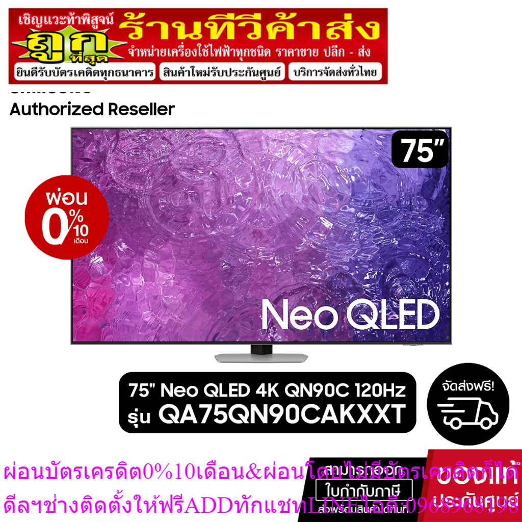 SAMSUNG Neo QLED 4K Smart TV 120Hz 75QN90C 75นิ้ว รุ่น QA75QN90CAKXXT (NEW 2023)+ฟรี The Freestyle รุ่นSP-LSP3BLAXXT
