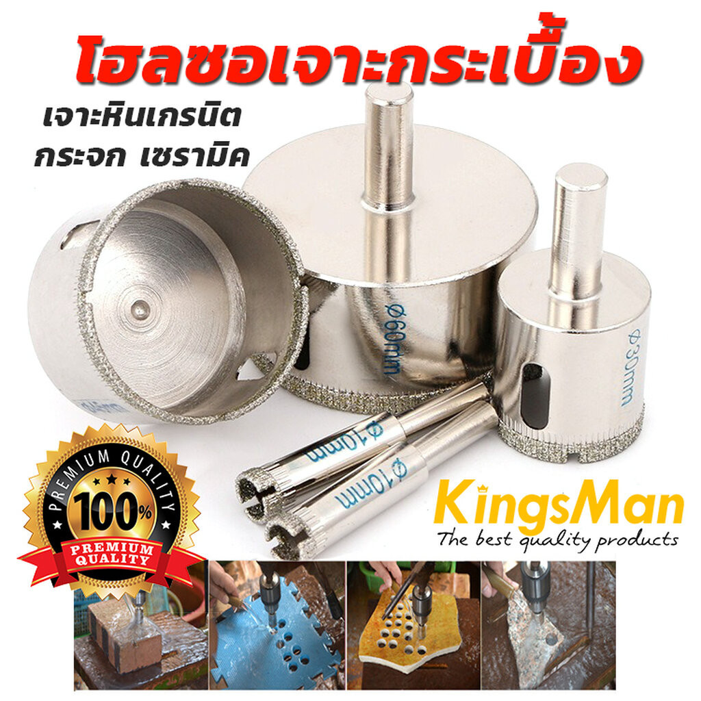 [ถูกสุด]โฮลซอเจาะกระเบื้อง ดอกสีเงินหัวเพชร ยี่ห้อ KingsMan สำหรับเจาะหินเกรนิต กระจก และเซรามิค