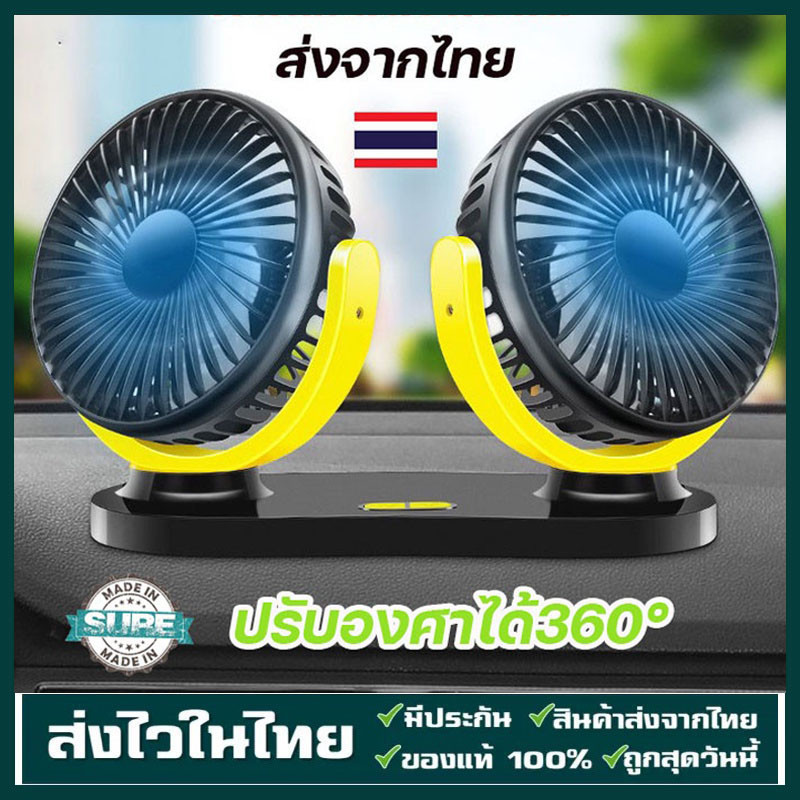 พัดลมหัวคู่ติดรถยนต์ 12V24V ส่ายไปมาได้ สำหรับรถบรรทุกขนาดใหญ่ กระบะ รถตู้โดยสาร USB Universal ขนาดใหญ่สําหรับติดรถยนต์