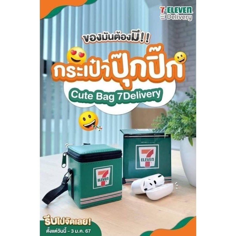 กระเป๋าปุ๊กปิ๊ก Cute Bag 7delivery