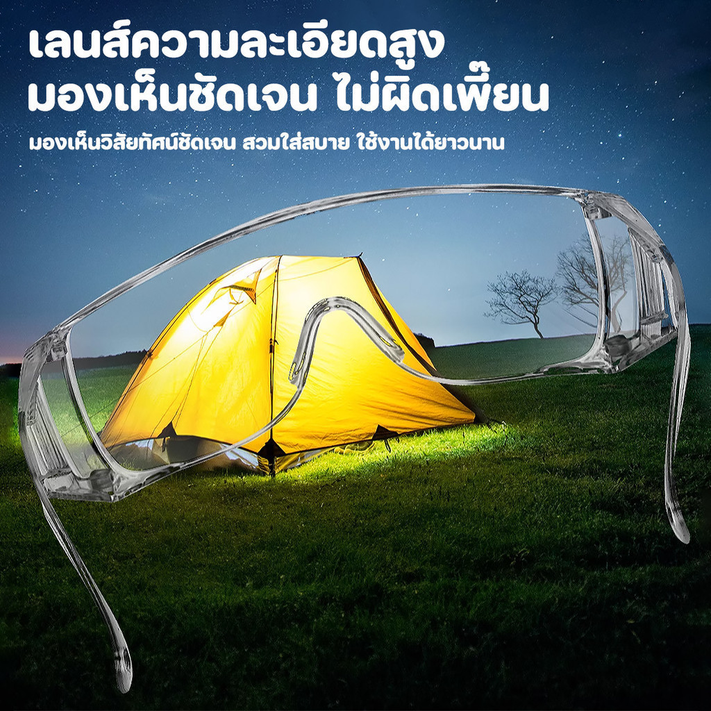แว่นตาเซฟตี้ แว่นสงกรานต์ กันฝุ่น นิรภัย ป้องกันสิ่งแปลกปลอมเข้าตา แว่นตาใส่เล่นน้ำสงกรานต์