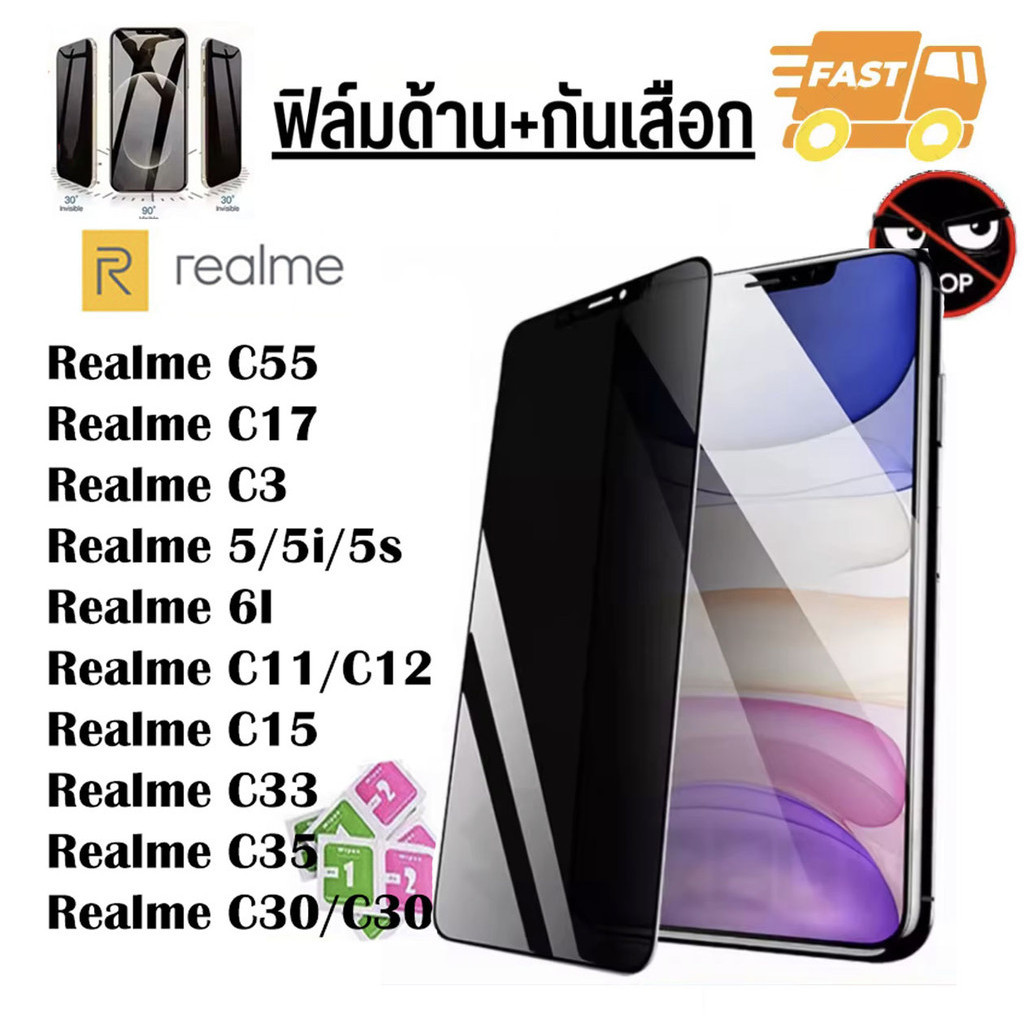 ฟิล์มกระจก ฟิล์มความเป็นส่วนตัว ฟิล์มกันมอง realme C55 C17 C3 C11 C12 C15 C33 C35 C30 C30S realme 5 5i 6i ฟิล์มกันเสื