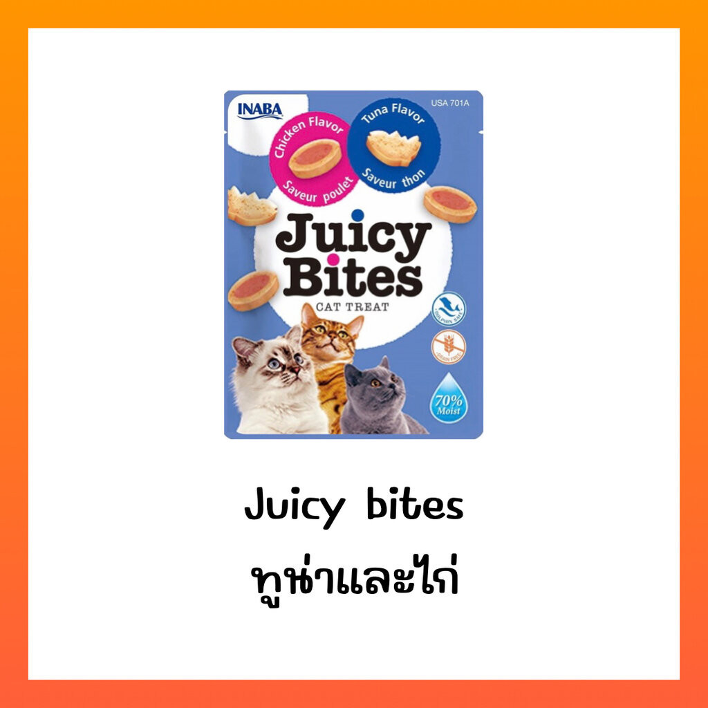 Juicy Bites ขนมแมวหนึบหนับ แบบเม็ดนิ่ม จูซี่ไบท 11.3g