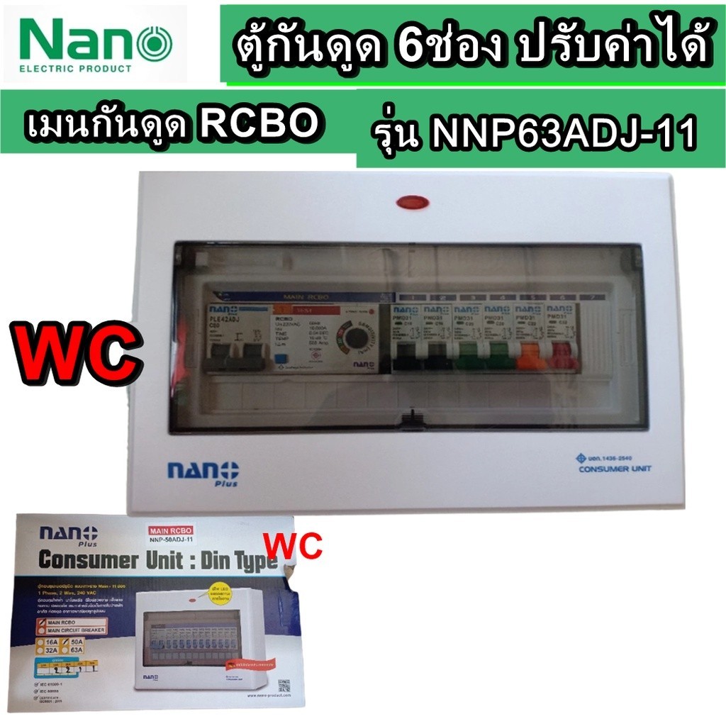 NANO ตู้คอนซูมเมอร์ปรับได้ 6ช่อง NANO ตู้กันดูด( พร้อมเมนกันดูด RCBOปรับmA 63A+ลูกย่อย6ลูก ) รุ่น NN
