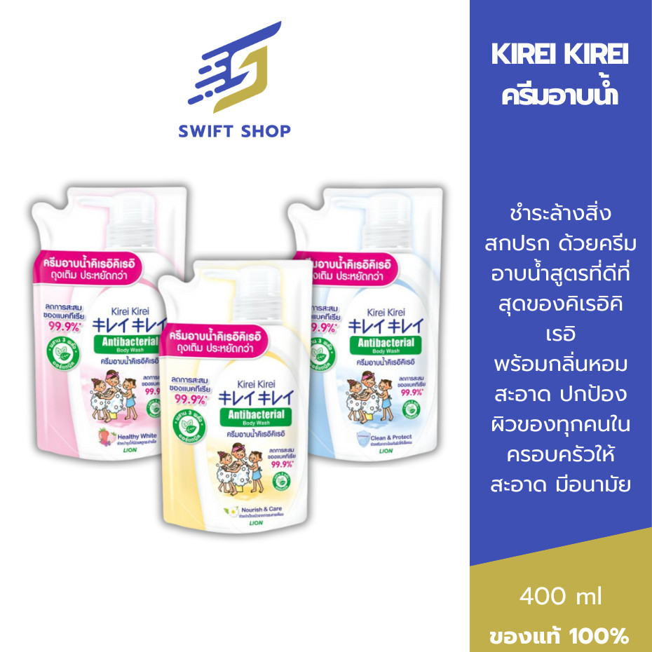 KIREI KIREI คิเรอิ คิเรอิ ครีมอาบน้ำ ANTIBACTERIAL BODY WASH ขนาด 400 มล.