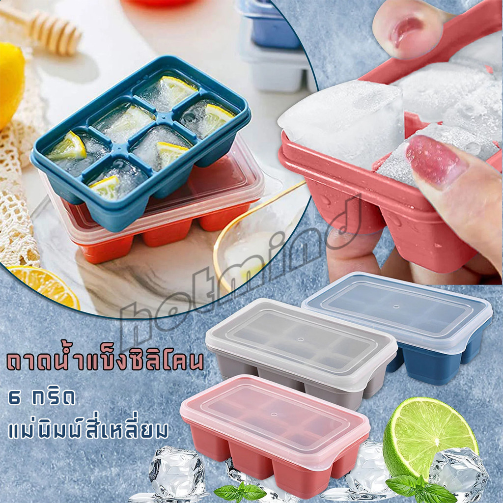 HD แม่พิมพ์น้ำแข็งก้อน ฝาปิด พร้อมฝา 6 ช่อง Ice tray mould
