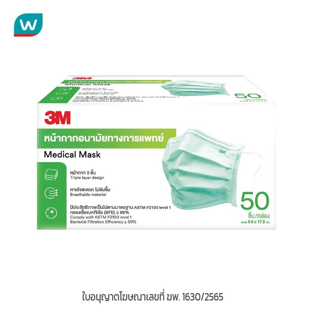 3M หน้ากากอนามัย 3M จำนวน 50 ชิ้น/กล่อง