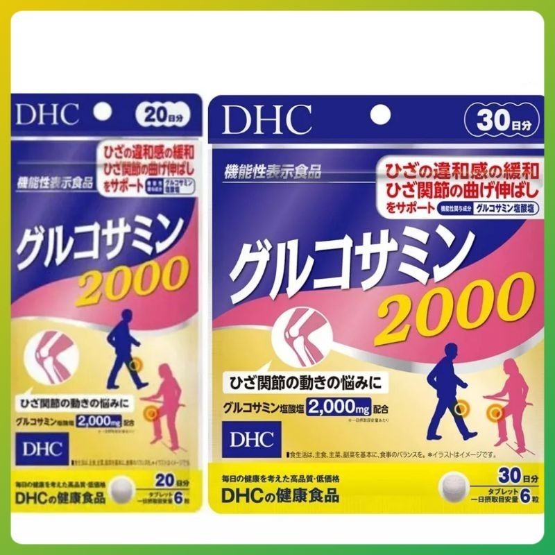 DHC Power Glucosamine (20|30Days) ลดปัญหาเกี่ยวกับการปวดข้อ ปวดเข่า มีการเคลื่อนไหวข้อดีขึ้น
