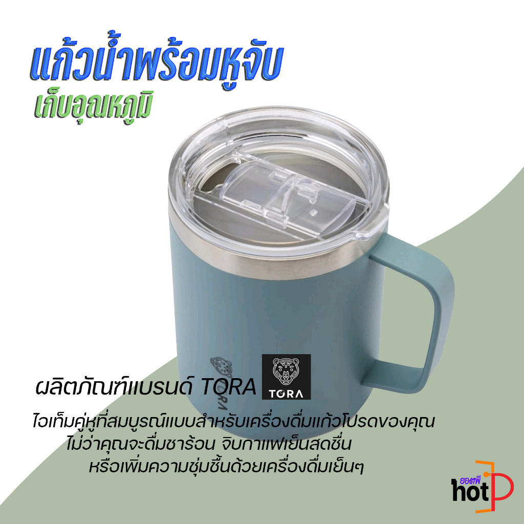 แก้วเก็บเย็น แก้วน้ำพร้อมหูจับเก็บอุณหภูมิ 350 ML เก็บความร้อน 8 ชั่วโมง เก็บความเย็น 12 ชั่วโมง