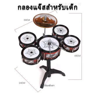 กลองชุดเด็กสมจริง กลองของเล่น กลองชุดของเล่น กลอง กลองชุด กล่องใหญ่5ใบ กลองชุดใหญ่5ใบ กลองชุดเด็ก 5 ใบ พร้อมเก้าอี้นั่ง