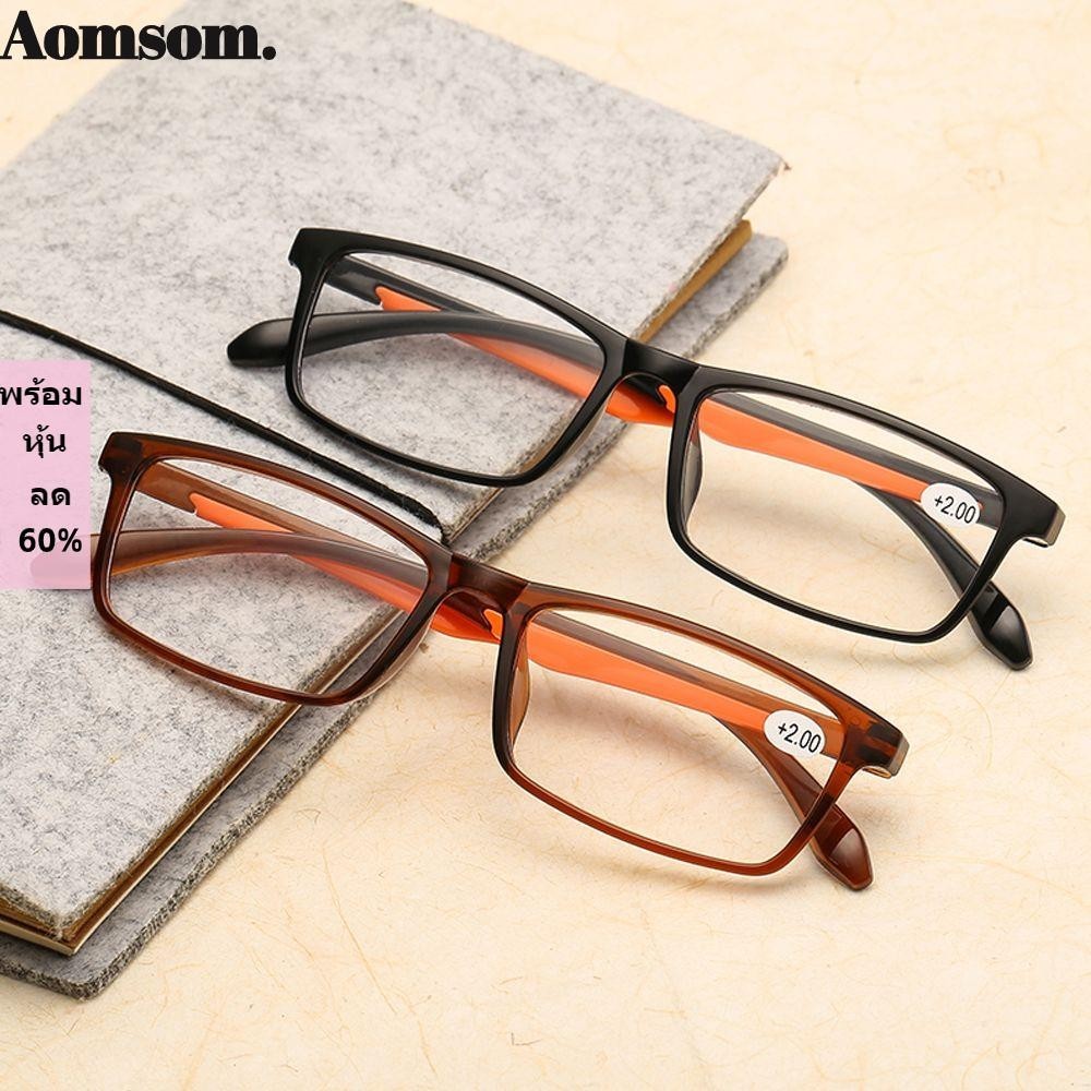 Aomsom แว่นสายตายาว แว่นสายตายาว แฟชั่น แว่นขยาย เบาพิเศษ