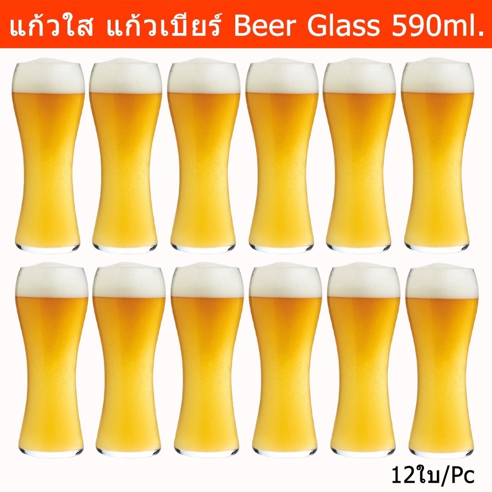แก้วเบียร์ใหญ่ สวยๆ หรูๆ เท่ๆ สมูทตี้ 590มล. (12ใบ) Beer Glasses Bar Glass Big Beer Glass Set 590ml. (12units)