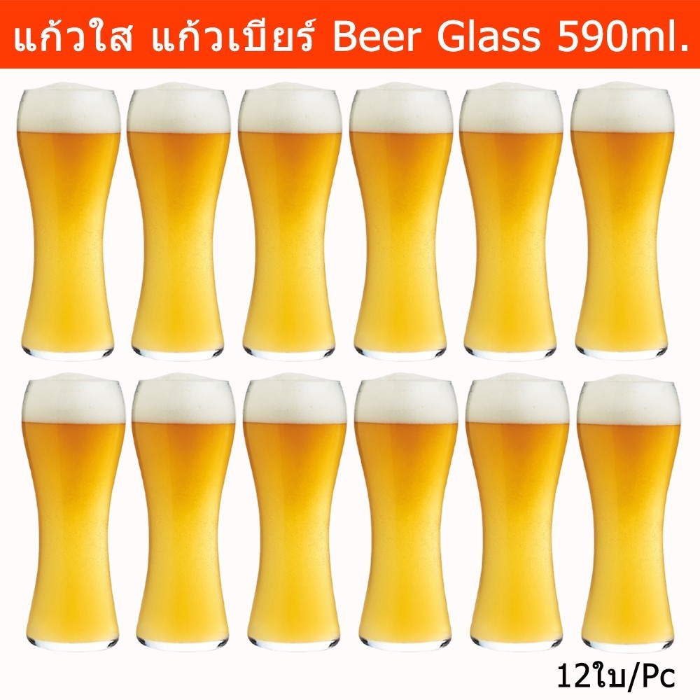 แก้วเบียร์ใหญ่ สวยๆ หรูๆ เท่ๆ สมูทตี้ 590มล. (12ใบ) Beer Glasses Bar Glass Big Beer Glass Set 590ml.