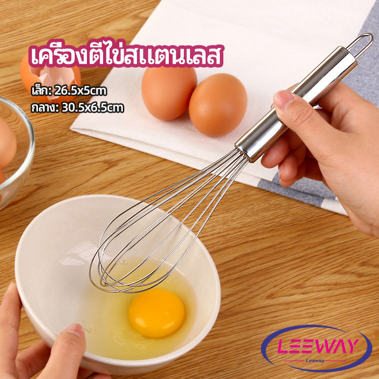 LW ตะกร้อตีไข่ ตะกร้อตีแป้ง เครื่องผสมครีม  egg beater