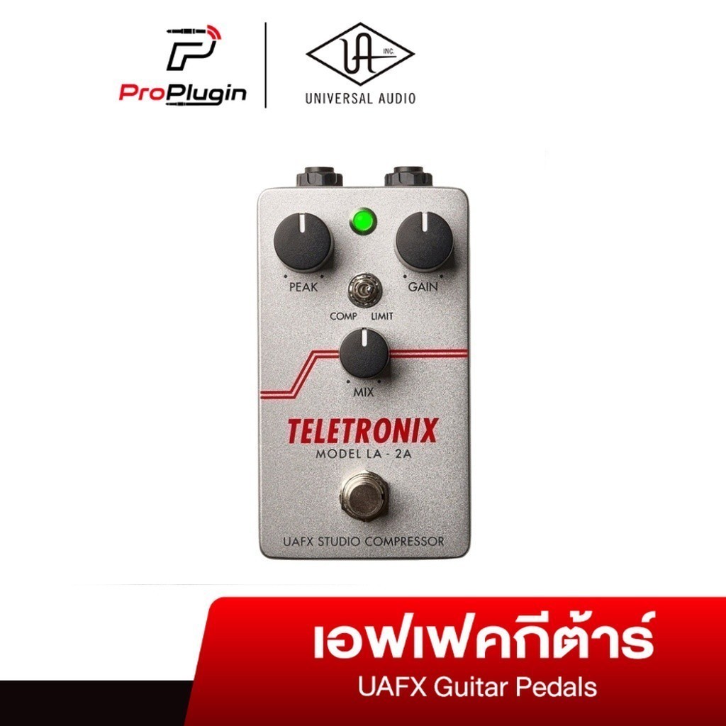 Universal Audio Teletronix LA-2A Studio Compressor เอฟเฟคจำลอง รุ่นสูง คุณภาพเสียงดี (ProPlugin)