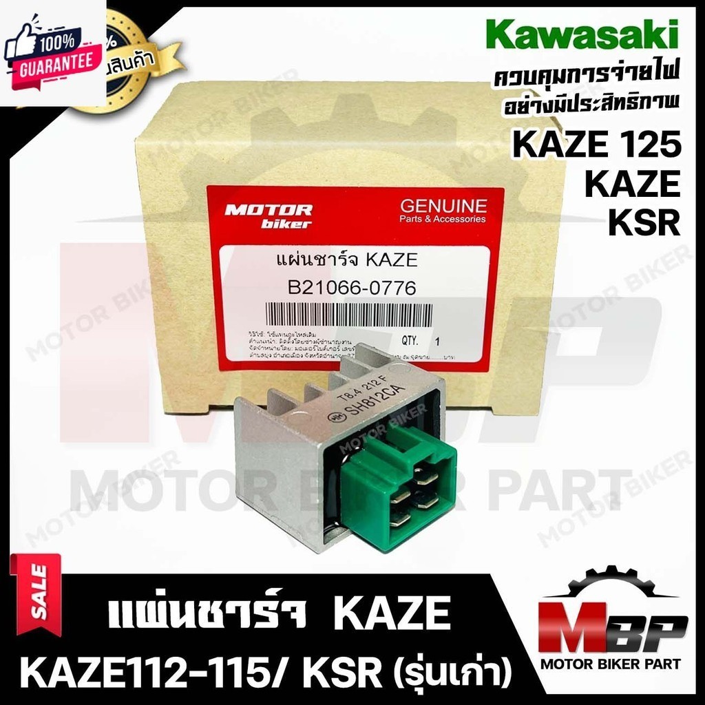 BK แผ่นชาร์จ/ เรกูเรเตอร์ สำหรั KAWASAKI KAZE/ KAZE125/ KSR รุ่นเก่า/ KAZE112-115 - คาวาซากิ คาเซ่/ 