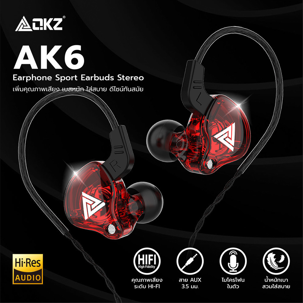 หูฟัง QKZ รุ่น AK6 Earphone Sport Earbuds Stereo With HD Mic มีไมโครโฟน สายยาว 1.2 เมตร ประกัน 1 ปี