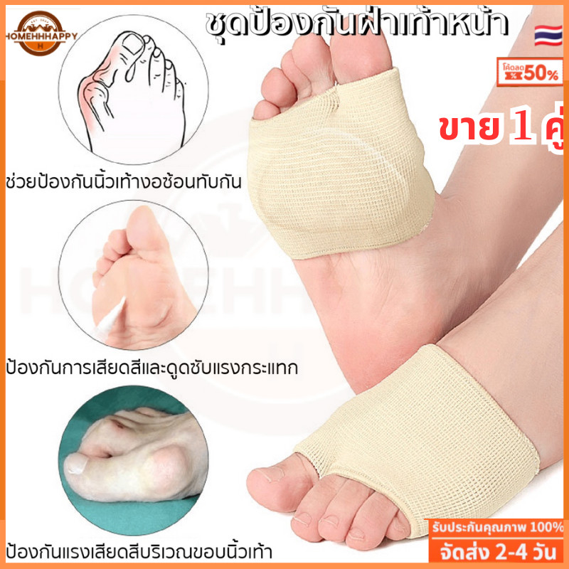 ส่งจากไทย ถุงเท้า ผ้ายืดพร้อมซิลิโคนเจล 1คู่ สวมฝ่าเท้า จมูกเท้า ป้องกันตาปลา เดินไม่เจ็บเท้า