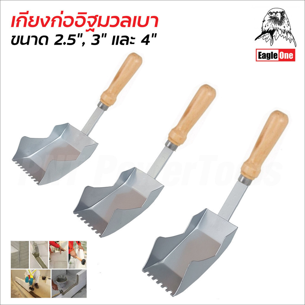 Eagle One เกียงก่ออิฐมวลเบา ผลิตจากเหล็กคาร์บอนคุณภาพสูง  มี 3 ขนาดให้เลือก 2.5 นิ้ว 3 นิ้ว และ 4 นิ้ว แข็งแรงทนทาน