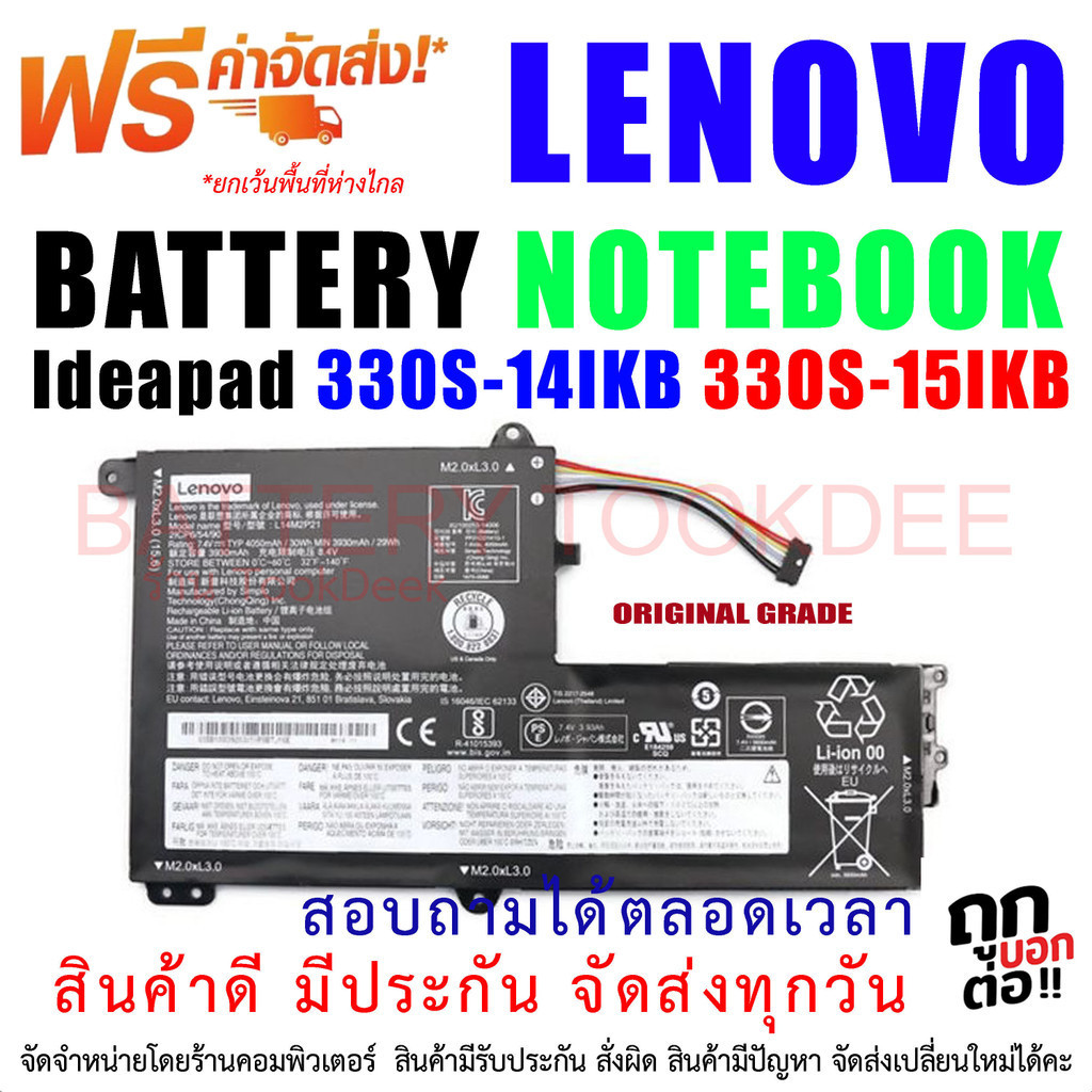 Battery Lenovo แบตเตอรี่ เลอโนโว่ L15C3PB1 LENOVO Ideapad 330S-14IKB 330S-15IKB