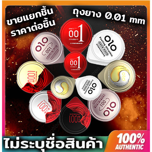**พร้อมส่ง คละแบบ **ถุงยางอนามัย OLO 0.01 รวมรุ่น ราคาแยกชิ้น