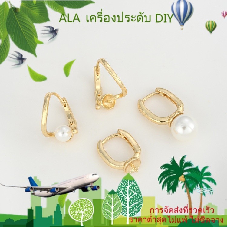 เครื่องประดับ DIY ต่างหู รูปตัว U ชุบทอง 14K ประดับมุก แฮนด์เมด DIY [ที่เกี่ยวหู/ต่างหูห่วง/ต่างหูหนีบ/ตุ้มหู]