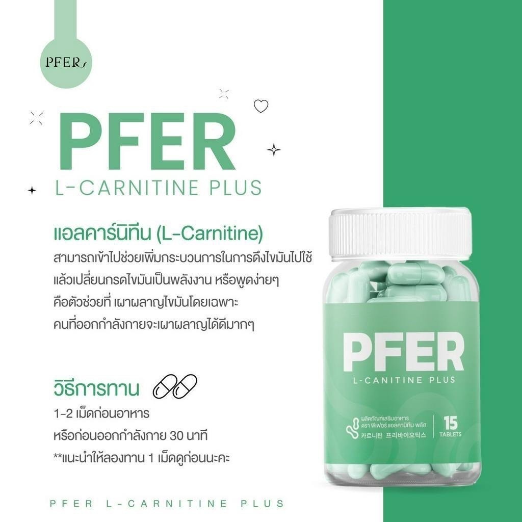 🐻[พร้อมส่ง+ลด50%ในไลฟ์] PFER L-CARNITINE PLUS อาหารเสริม ช่วยเรื่องปรับสมดุลลำไส้ การขับถ่าย ลดน้ำหน