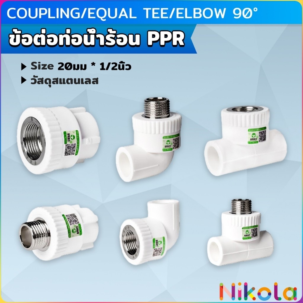 ข้อต่อท่อน้ําร้อน PPR วาล์วเชื่อมต่อท่อน้ํา อุปกรณ์ท่อ  เกลียวนอก เกลียวใน *โปรดดูขนาดก่อนกดสั่งซื้อ*  pipe fitting
