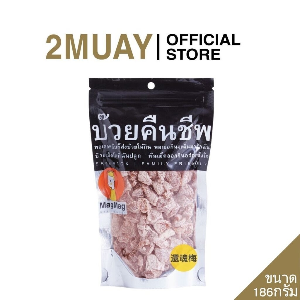MAG MAG บ๊วยคืนชีพ ซองใหญ่ เพลินจุใจ Elixir Plum 186g.