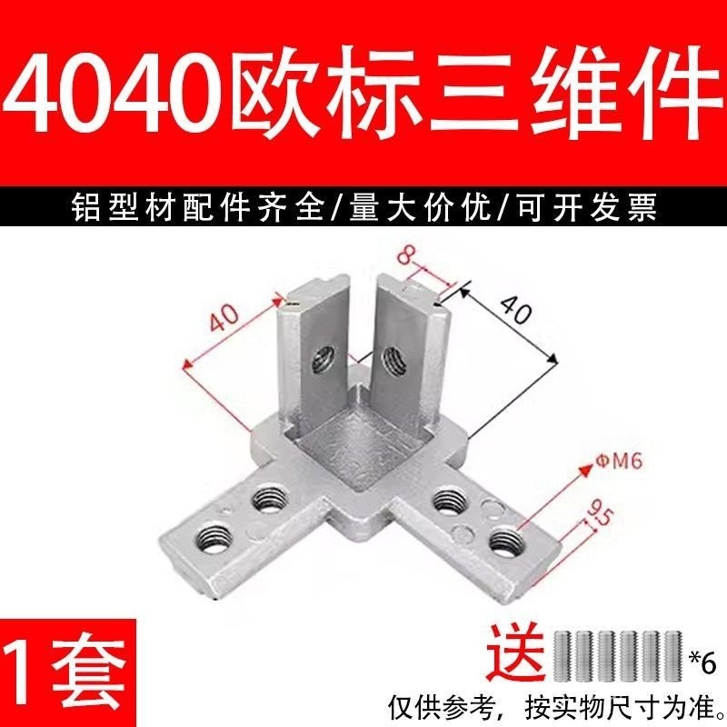 ข้อต่อสามมิติรูปตัว L โปรไฟล์อลูมิเนียม อุปกรณ์มาตรฐานยุโรป/จีน ข้อต่อมุมขวา ขายึดซ่อน 20/30/40 R44B