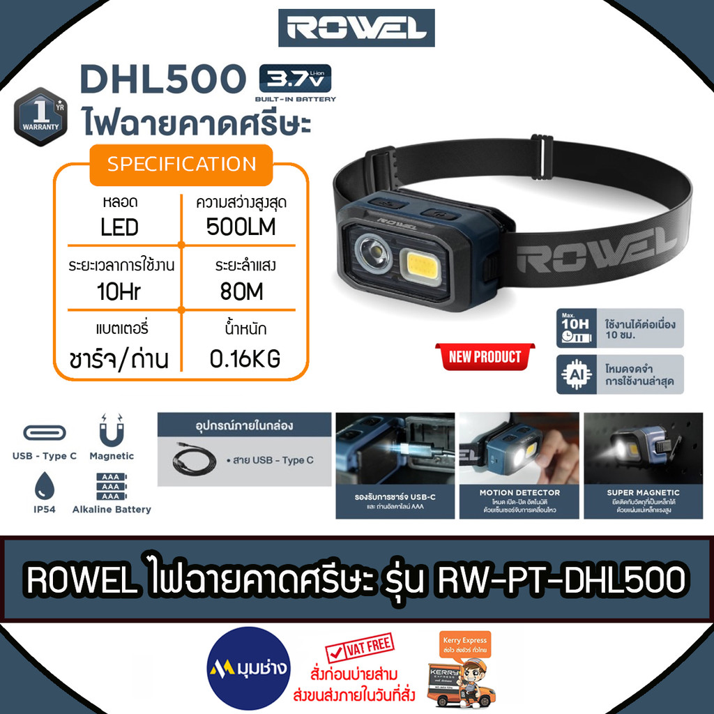 ROWEL ไฟฉายคาดศรีษะ รุ่น DHL-500 3.7V แบตเตอรี่ในตัว ใช้ได้ 10ชั่วโมงต่อเนื่อง ไฟLED ไฟฉายส่องสว่าง