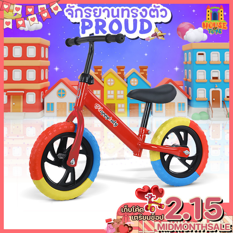 พร้อมส่งด่วน | รถเด็ก จักยานฝึกทรงตัว จักรยานเด็กสุดเท่ห์ สไตล์เด็กเมกา ถูกใจน้องๆ รุ่นพราว Proud Balance Bike