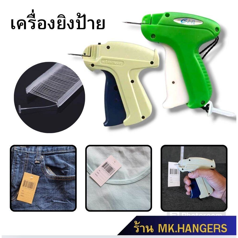 เครื่องติดป้ายและอุปกรณ์เสริม เครื่องยิงป้ายฉลากสินค้า สายเอ็นยิงป้าย เครื่องยิงสายเอ็นสำหรับห้อยป้ายฉลากกำกับสินค้า