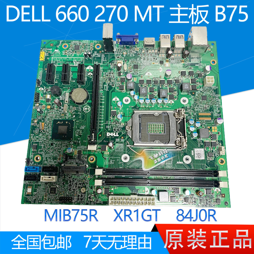 เมนบอร์ด Dell DELL 660 270 MT B75 MIB75R XR1GT 84J0R 32NM