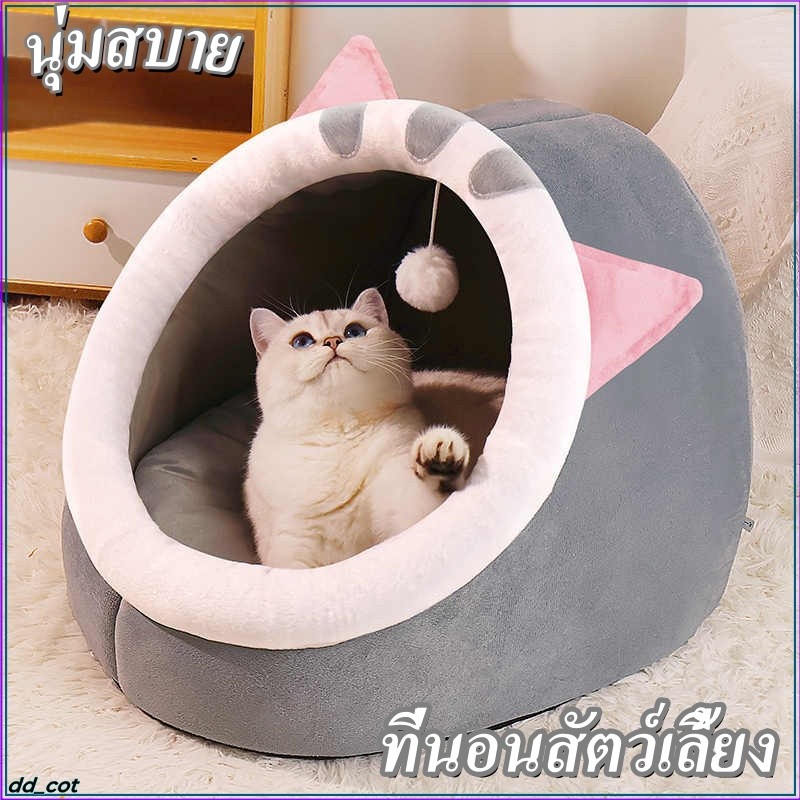 บ้านแมว🐱ที่นอนสัตว์เลี้ยง ที่นอนแมว ที่นอนหมา เบาะโดมที่นอนแมวแบบกึ่งปิด นุ่มสบาย ด้านล่างมีกันลื่น
